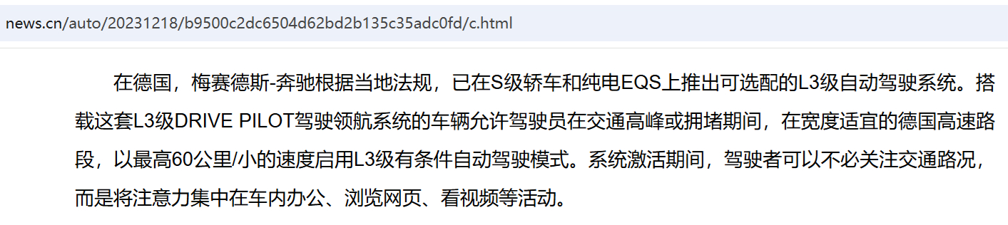 在一般不限最高速的德国高速路段，以“最高60公里/小时”的速度启用L3级自动驾驶