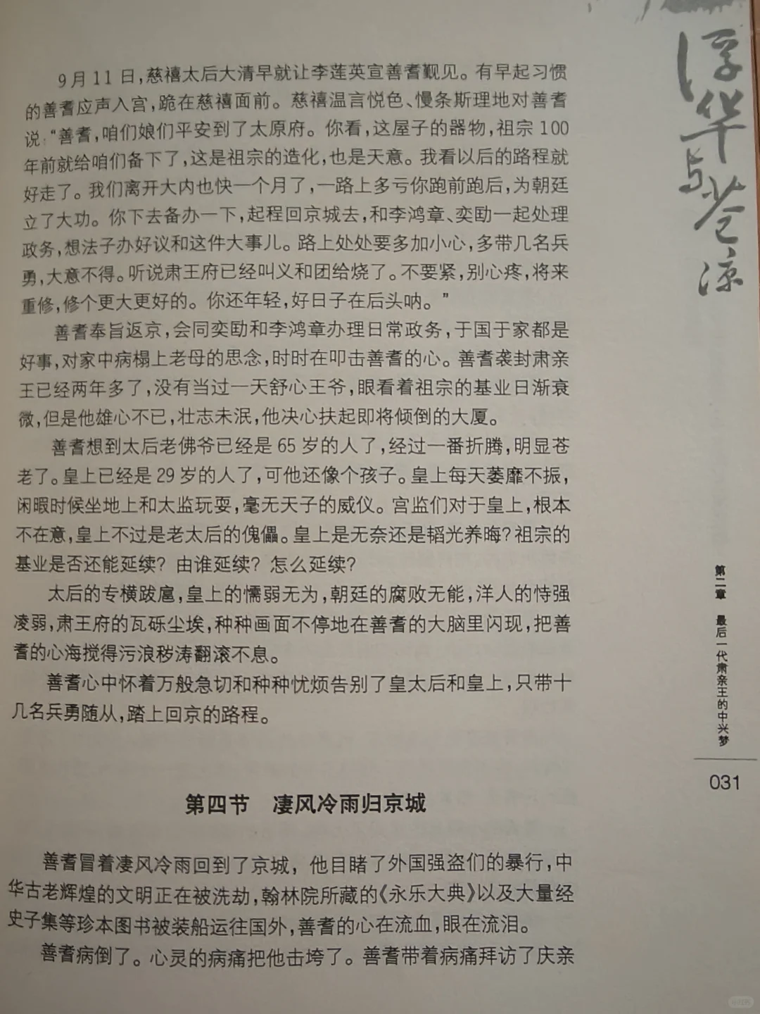 善耆护送慈禧一路向西