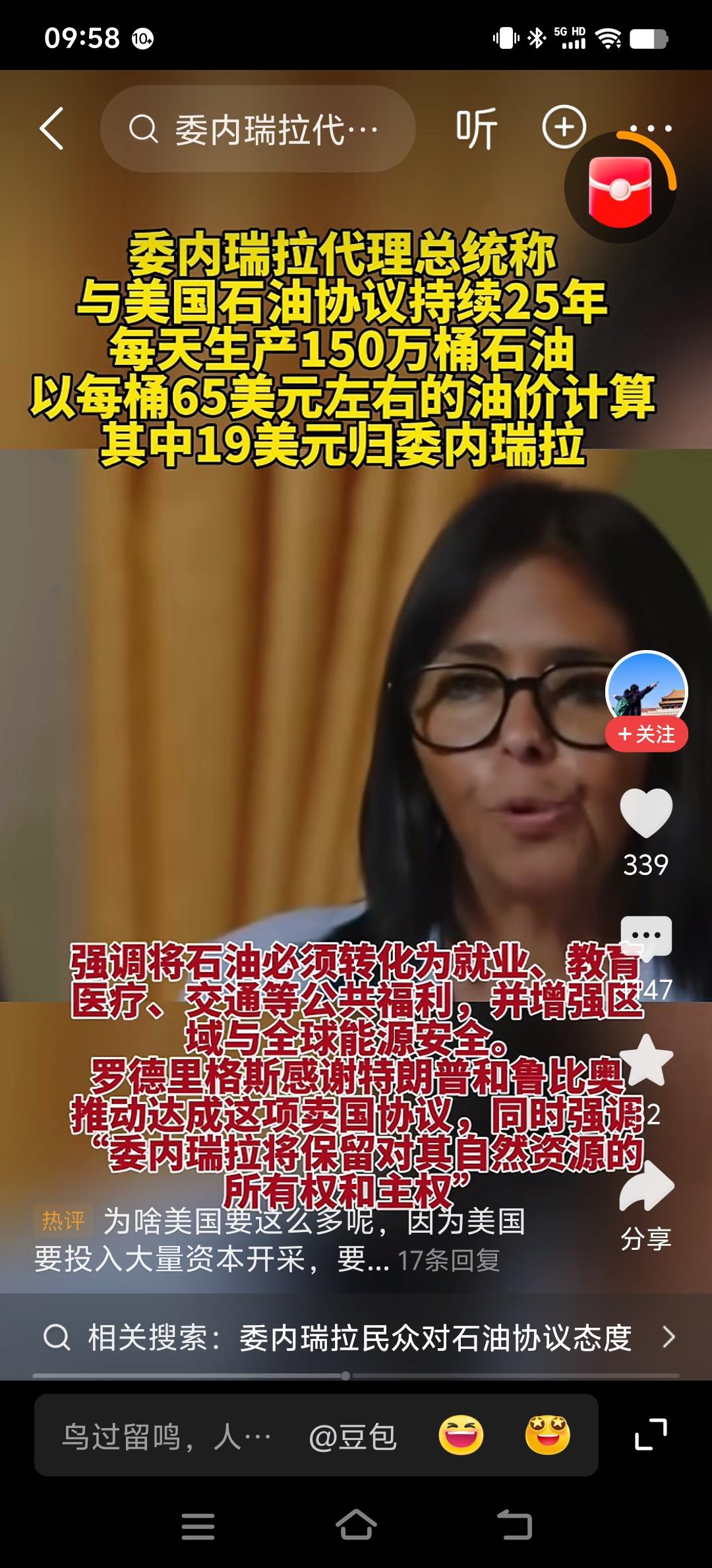 等于是用吸管吸食委内瑞拉人民鲜血，美国抢委内瑞拉原油行径已经达到了明目张胆的地步