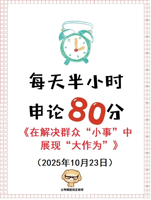 在解决群众“小事”中展现“大作为”