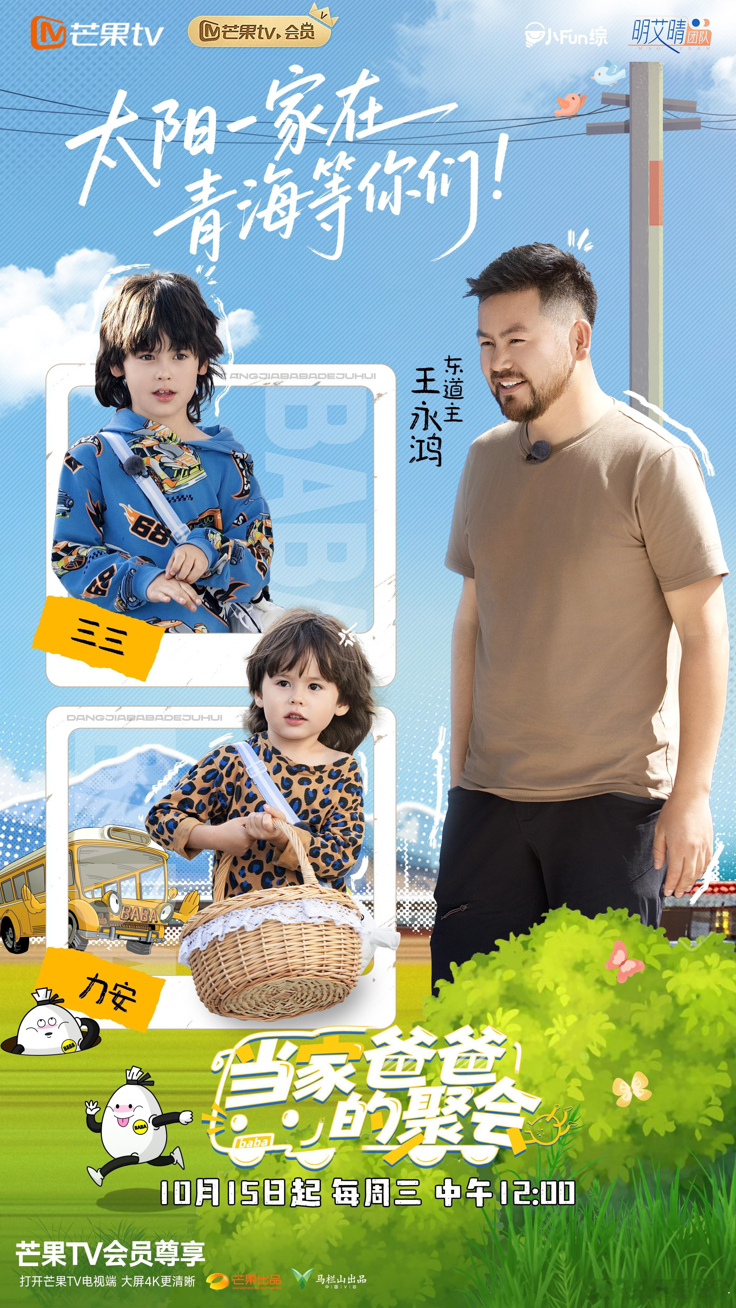 当家爸爸的聚会官宣定档当家爸爸的聚会 跟老公聊起带娃日常，提到这个新企划他都感兴