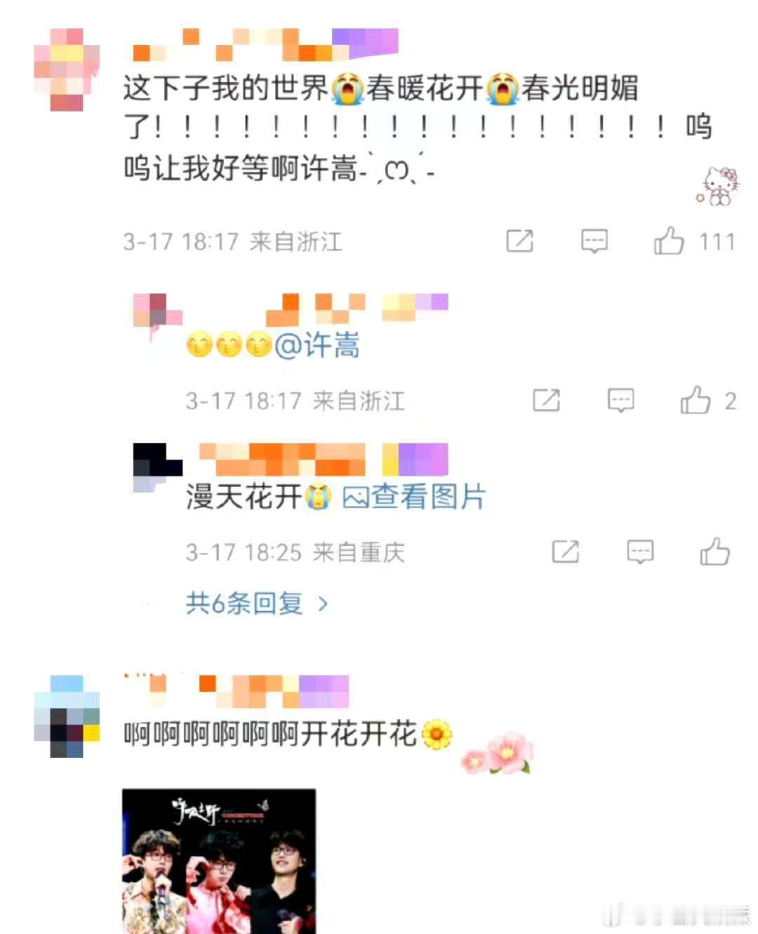 许嵩2025年第一条微博 许嵩2025首条微博太赞了！言语间透露的对音乐的专注与