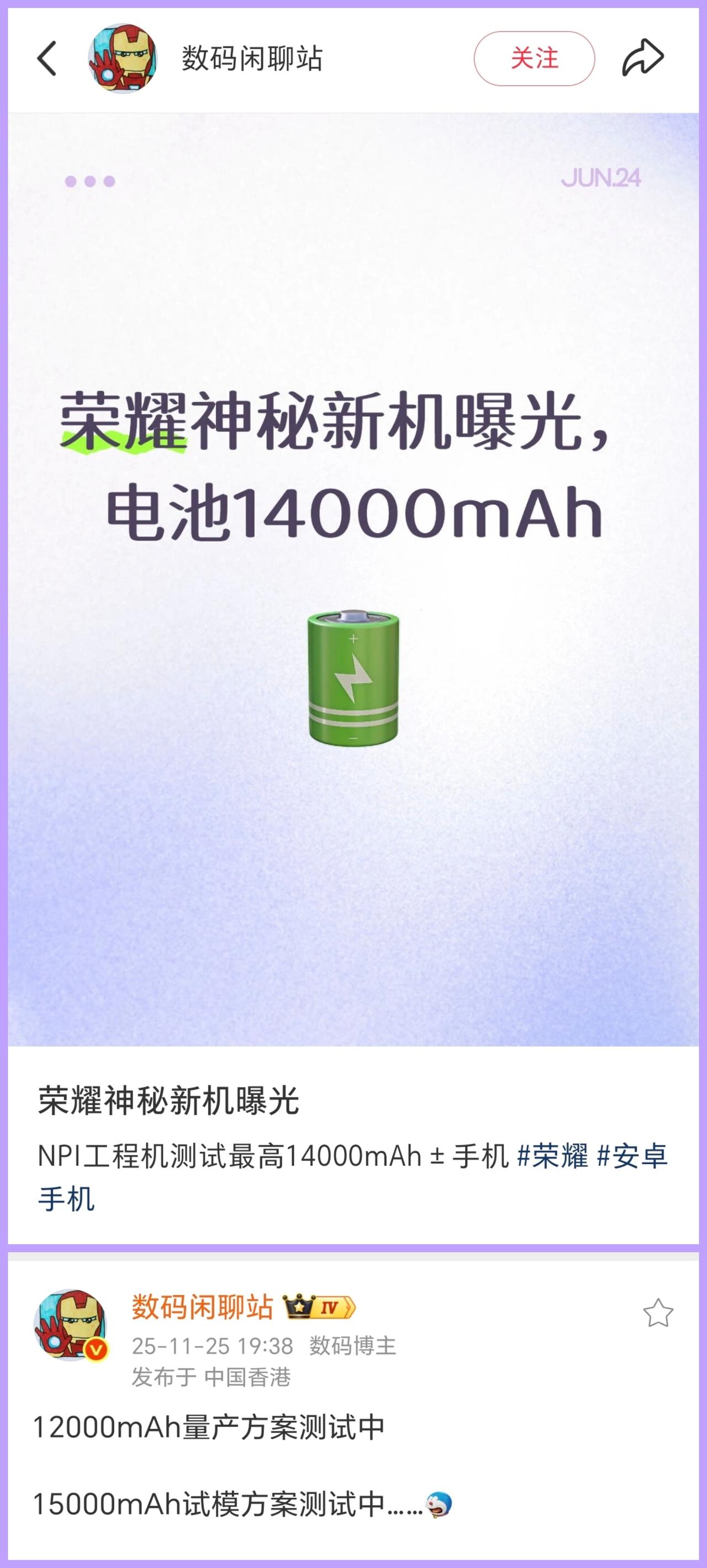 14000mah！荣耀是真的疯了，再这样下去，以后手机会不会不让带上飞机了啊？