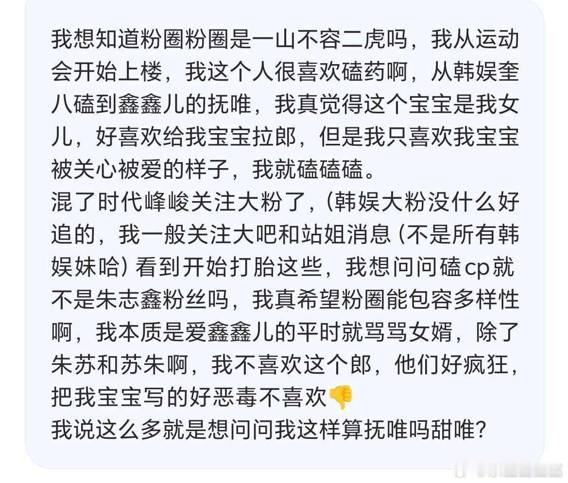 我觉得可能算不得唯，只是只嗑朱志鑫cp的有偏向cp粉。唯不会舍不得打对家，也不会