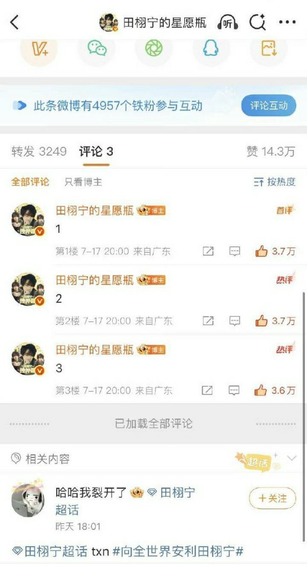 田栩宁粉丝测速我去  这楼中楼也没有  直接3万多嘛看样子流量到位了  就差后续