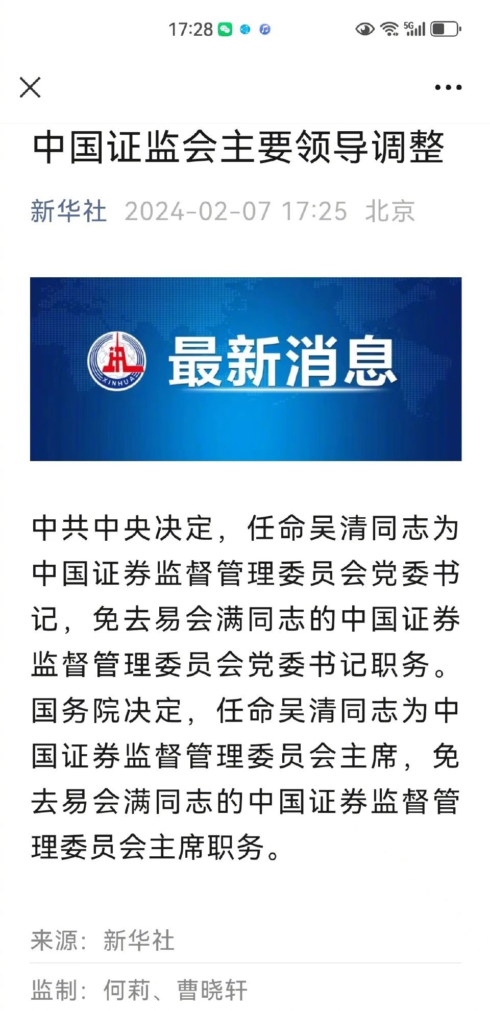 好事儿啊，证监会主席换人了，换成懂行的了。 ​​​