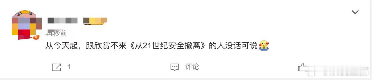 #第一次见像21世纪这种新鲜的影评#《从21世纪安全撤离》真的好癫，这样的审美也