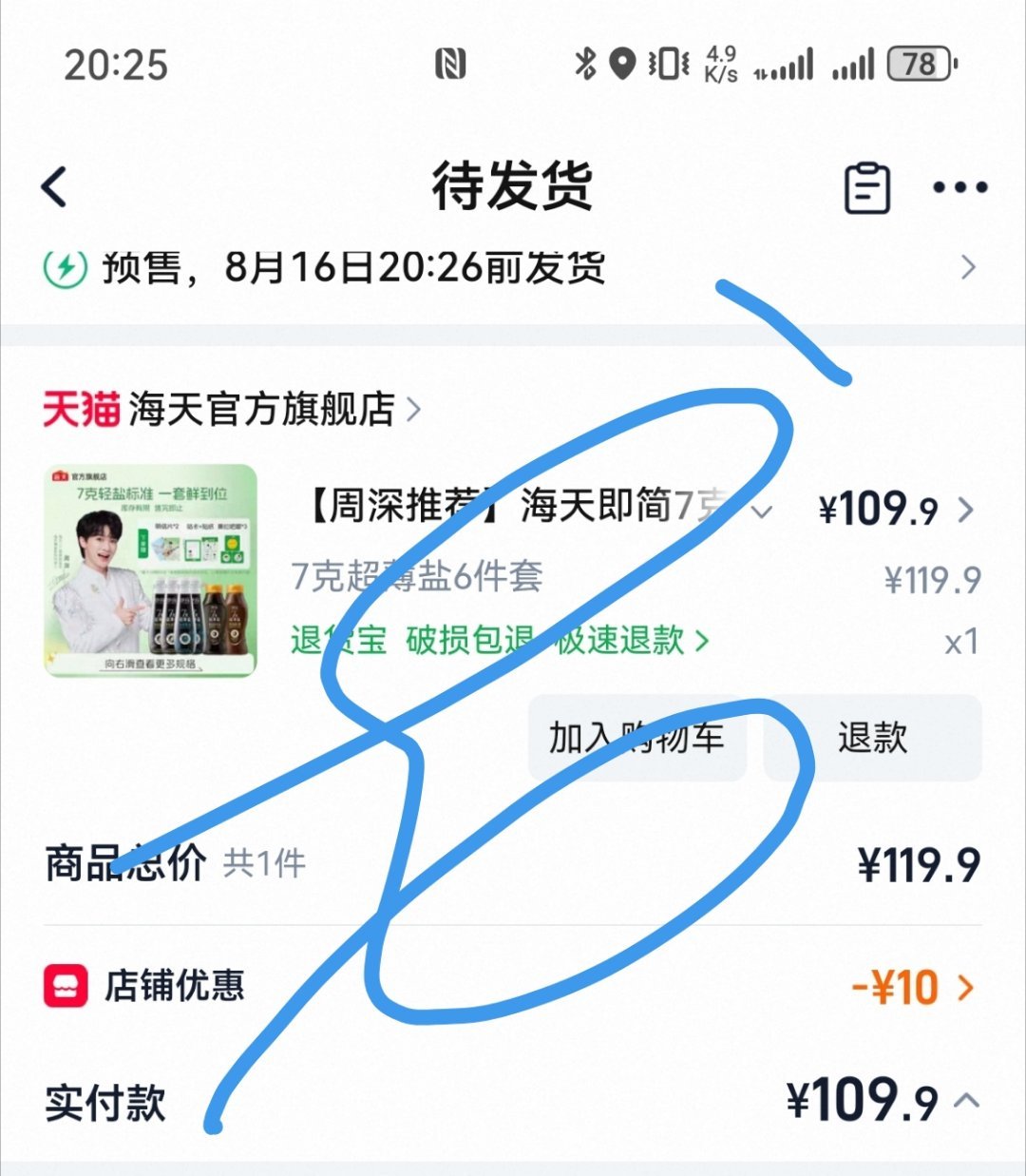 周深海天薄盐系列代言人 终于来得及买到了
