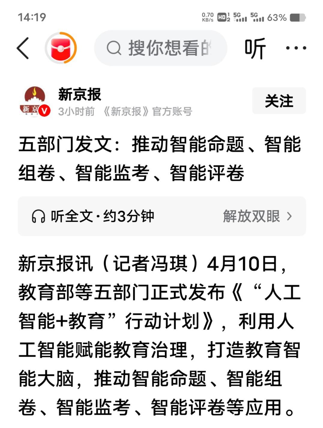 五部门AI+教育新政：教育大变革，来了！
 
4月10日，五部门重磅发布《人工智