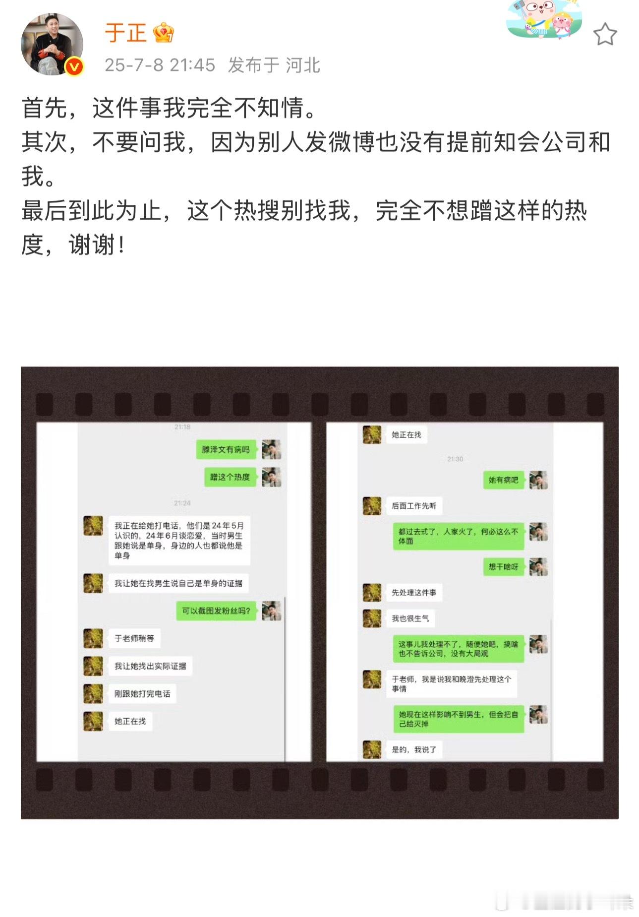 怎么哪哪都有于正？于正太全能了，看聊天记录藤泽文和田栩宁认识一个月就谈上恋爱了啊
