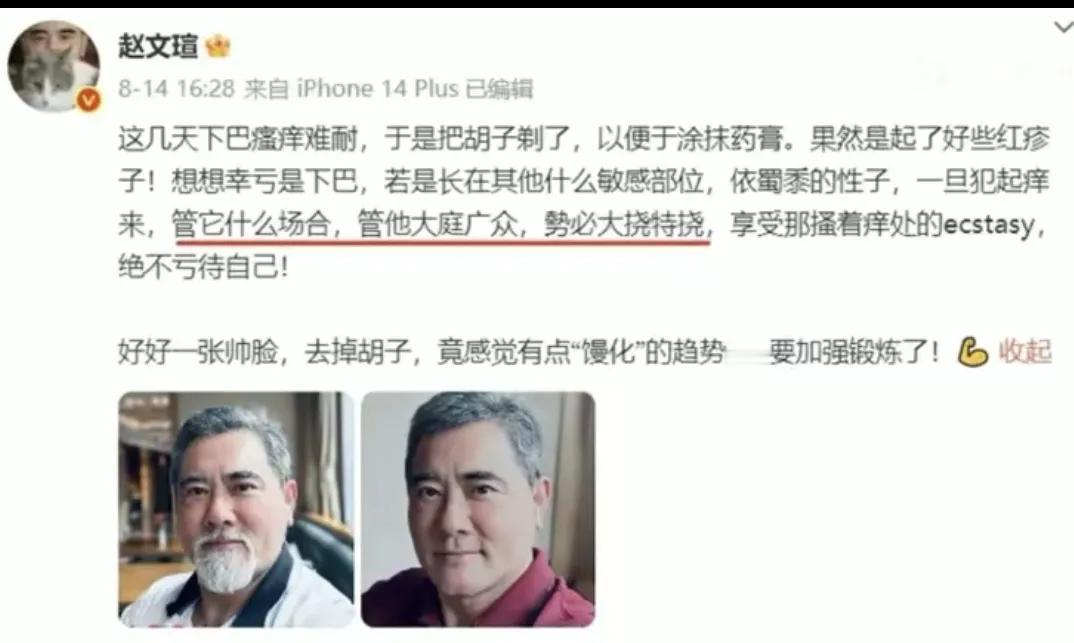 著名演员赵文瑄发文讽刺武汉大学图书馆杨某媛诬告事件，杨某媛支持者们坐不住了，纷纷