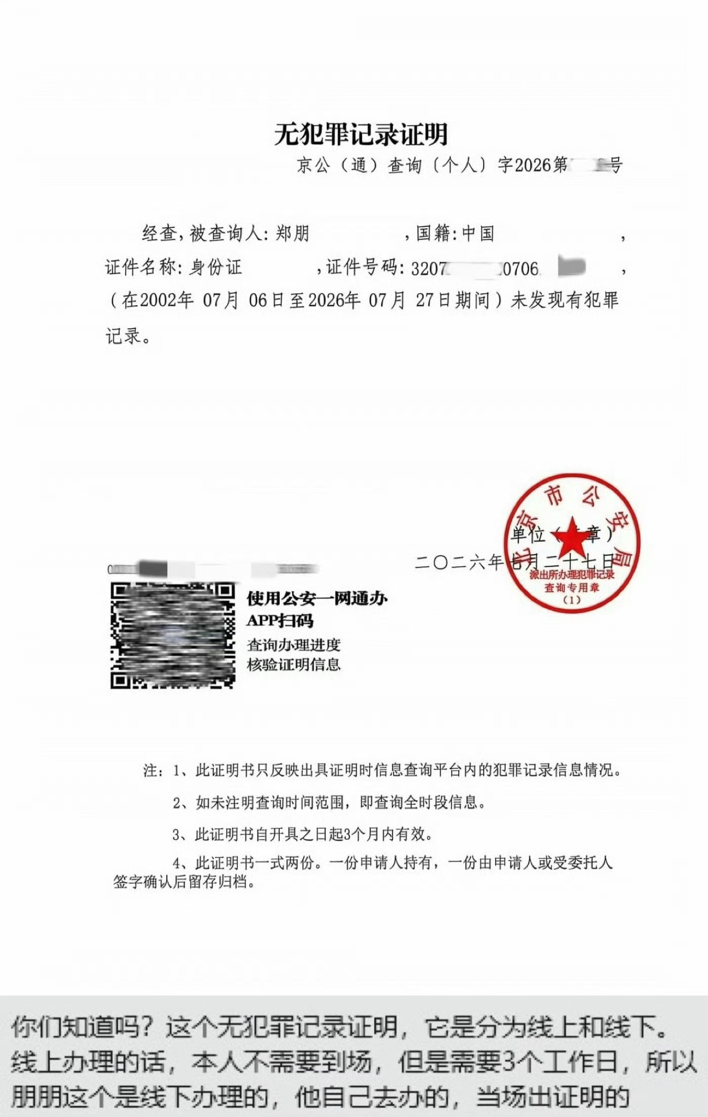 田栩宁粉丝藐视国家公信力前有田栩宁家yxh造谣公职人员 后有粉丝藐视公家公信力 