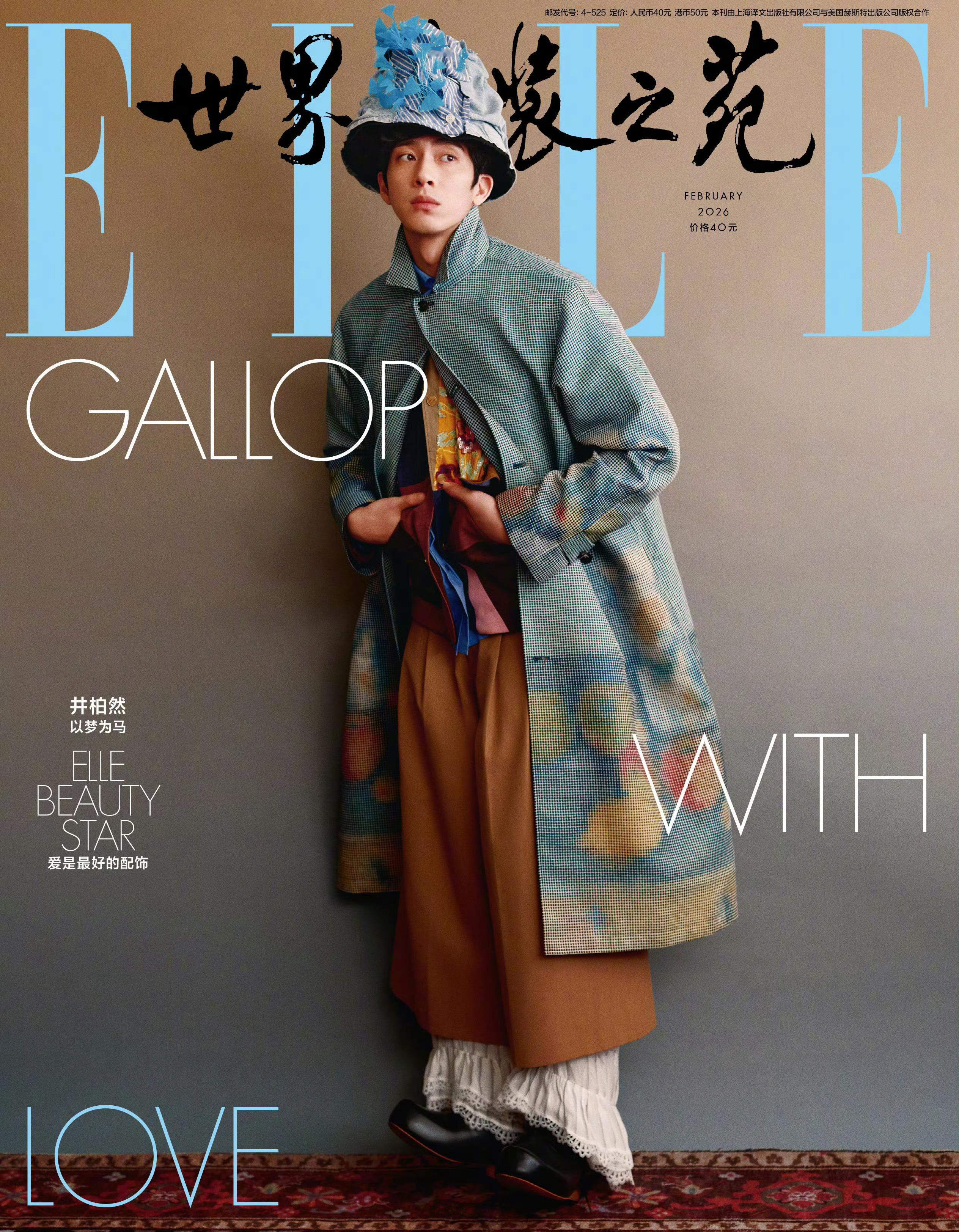 井柏然｜ELLE China February 2025正式封面发布！井柏然身着