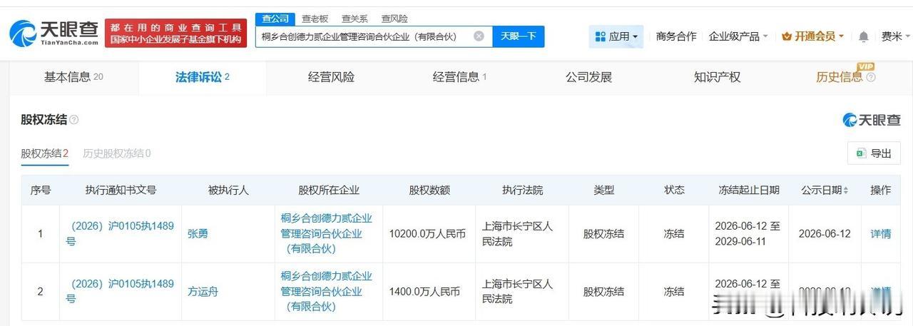 【哪吒汽车方运舟及张勇被冻结1.16亿股权 哪吒汽车方运舟及张勇所持1.16亿股