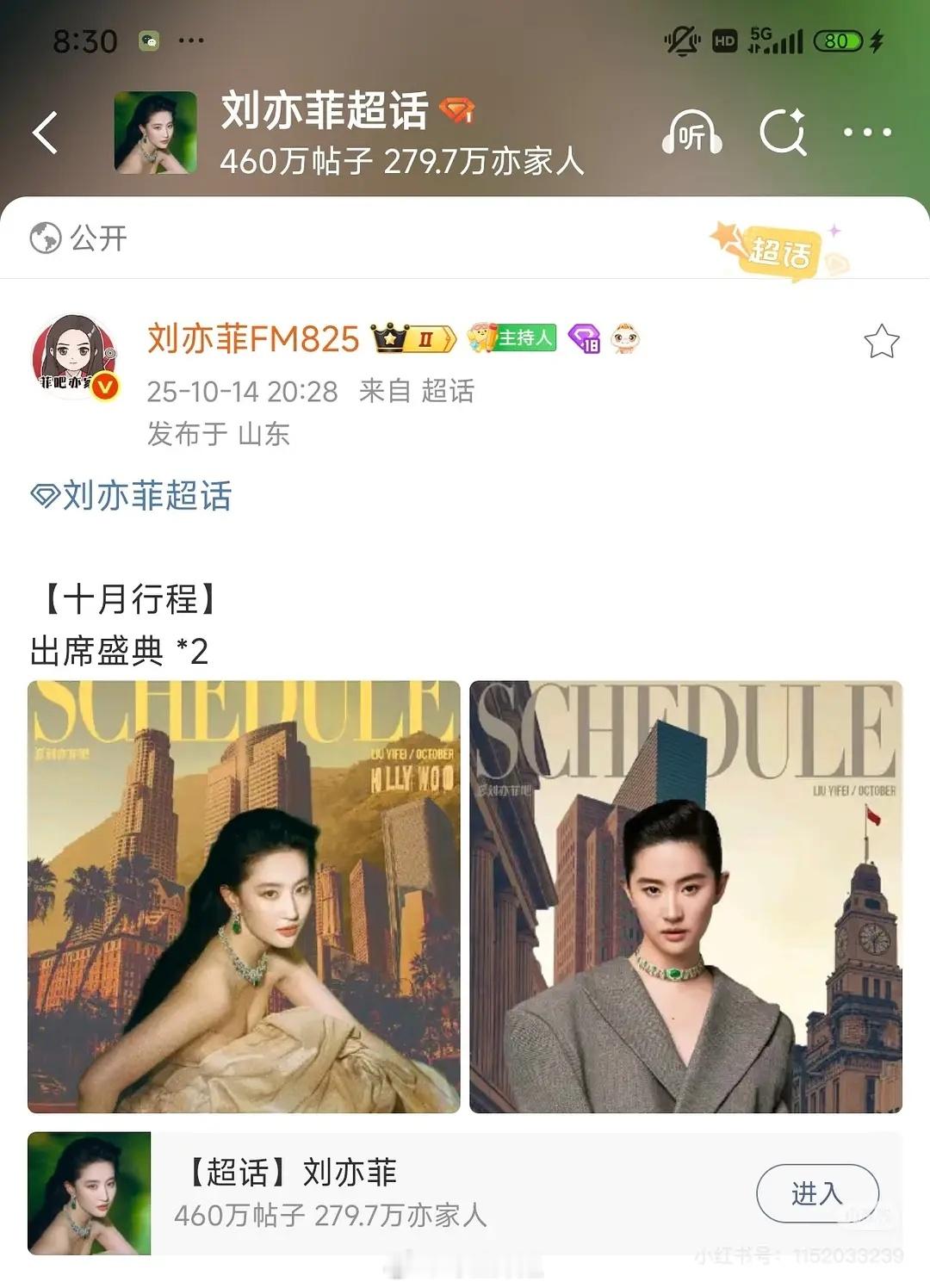 刘亦菲也要去vogue，国外的vogue也要去[求关注]会不会压轴嘞 ​​​