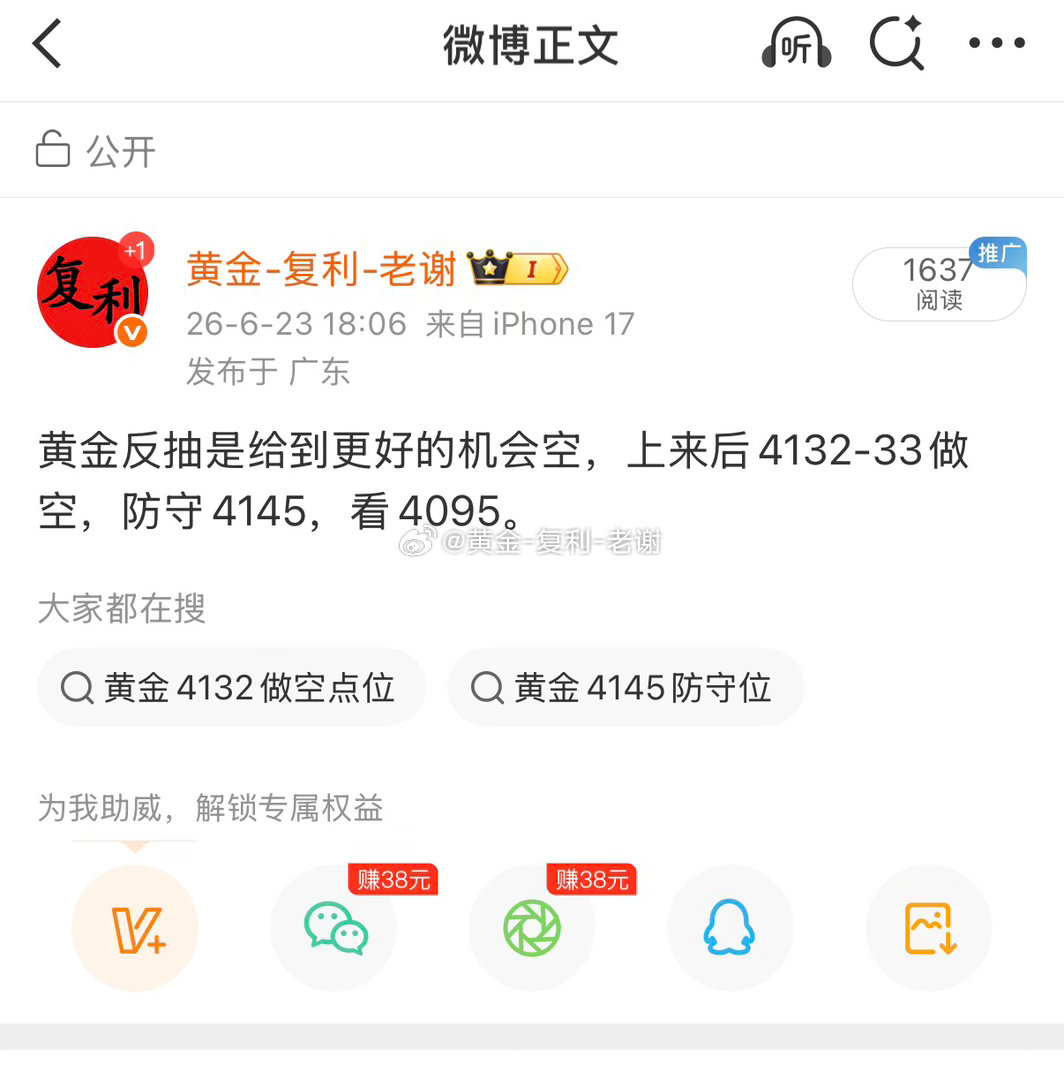 黄金4132-33做空，下跌4118拿下止盈，空头方向，短期这些反抽不成气候，整