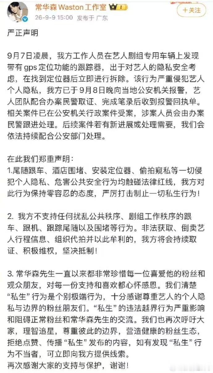 常华森车内被装定位器常华森剧组车内被装定位器注意安全啊！ ​ ​​​