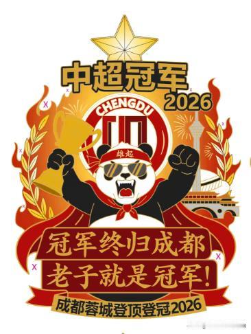 蓉城距离队史首冠，只差1分。
 
就1分。
 
很多人没算过这笔账：这1分，是5