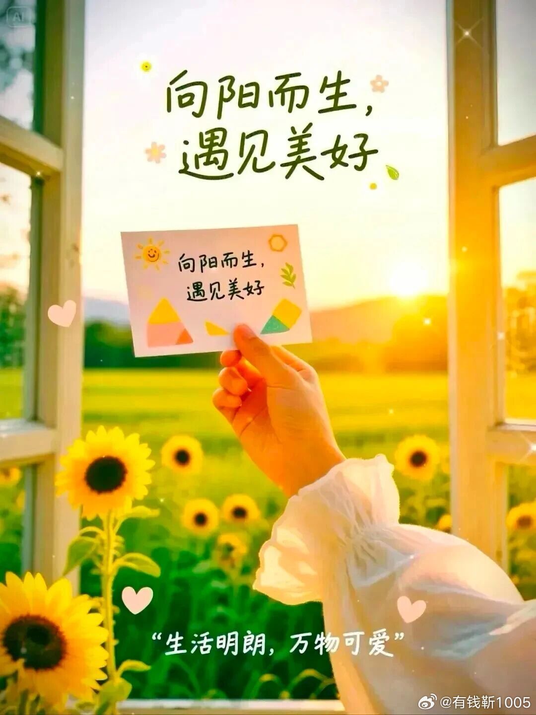 早安  新的一天，早安，愿你安静于暖，安然于甜，眼里有光，心中有爱，不抱怨，不将