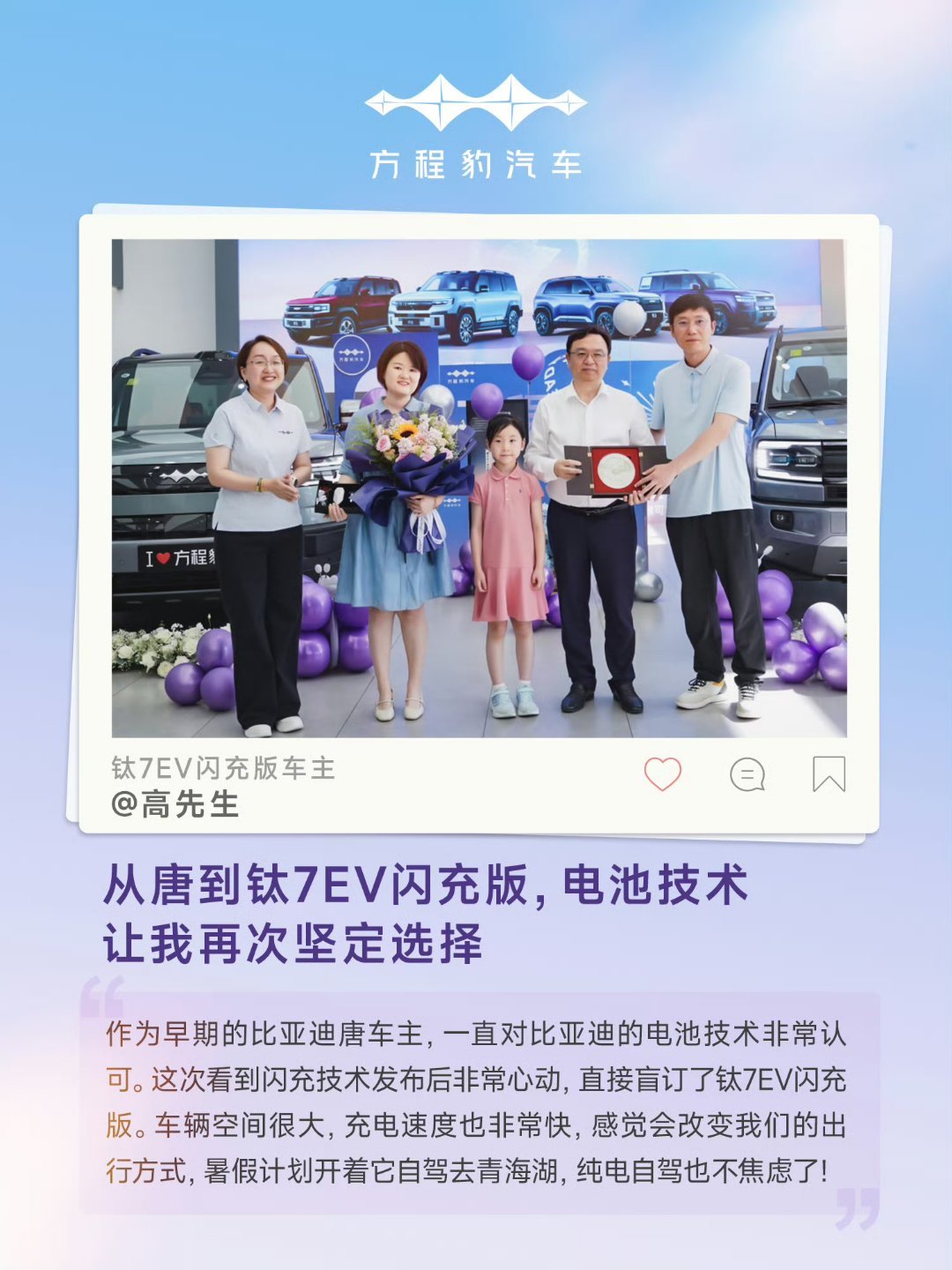 比亚迪 总裁王传福为方程豹 车主交车让出发超乎想象，让归途载满风光卖一台车交一个