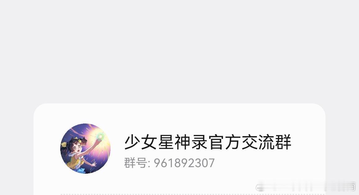 少女星神录[超话] 《少女星神录》的Q群破百人了耶，大家记得进来唠嗑一下哈！少女