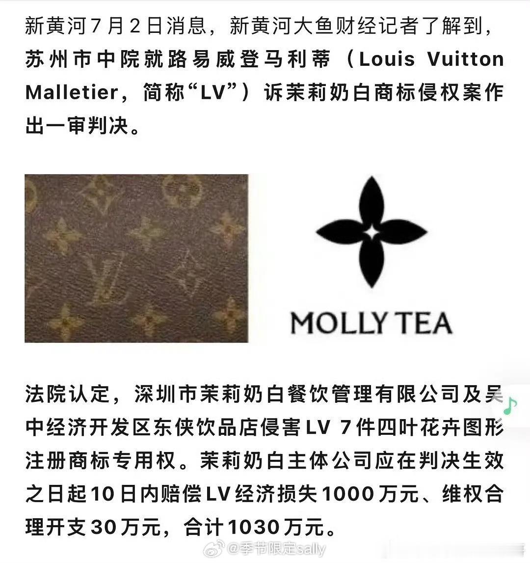 茉莉奶白商标被lv告侵权，现在要赔偿LV1000万