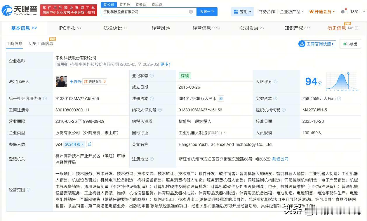 【宇树科技现有百余项机器人专利 宇树科技多项专利涉机器人控制】宇树机器人语音控制