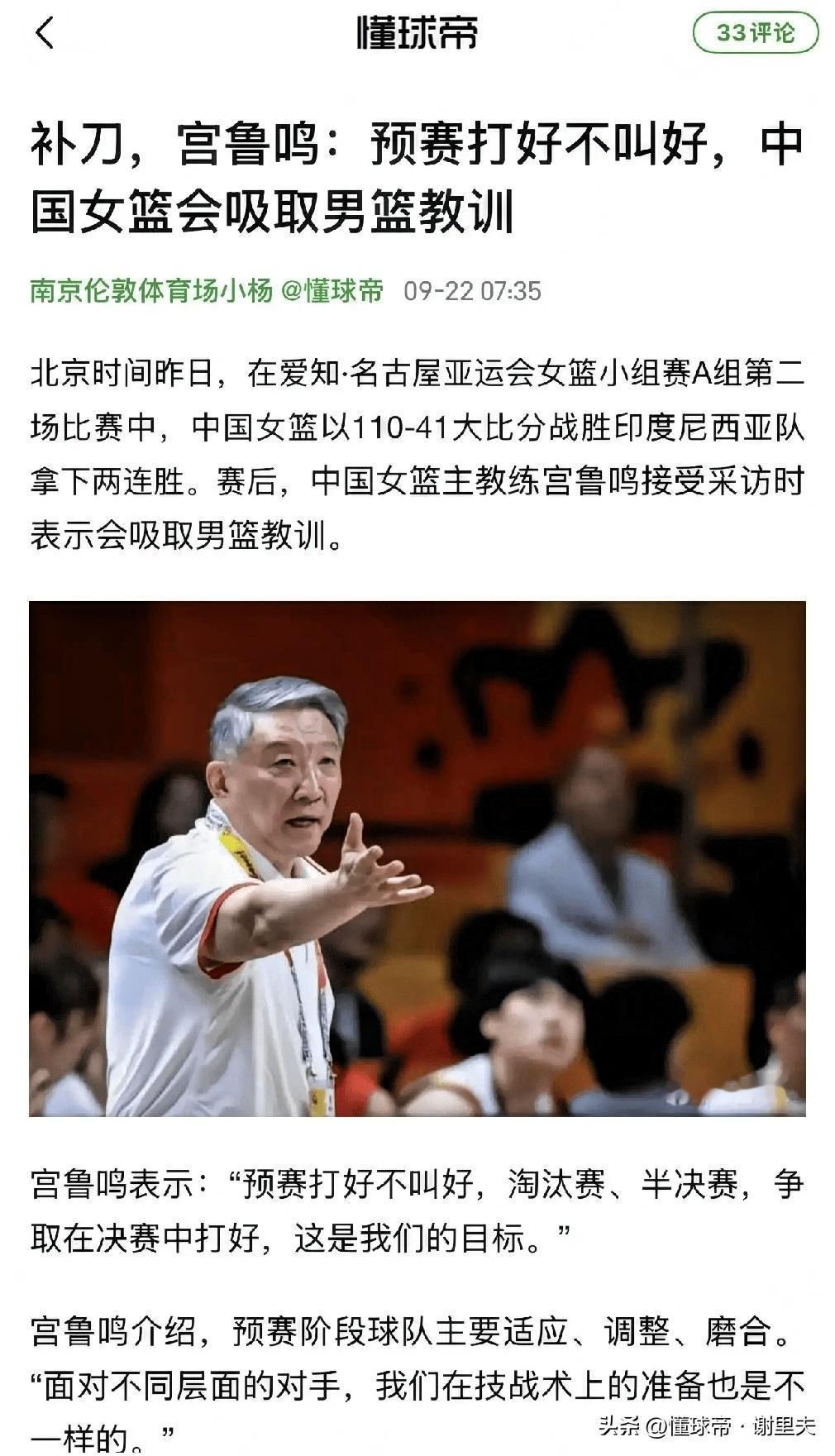 女篮惜败，主帅宫鲁鸣尴尬了！赛前曾说：女篮会吸取男篮的教训！预赛打的好，不叫好，