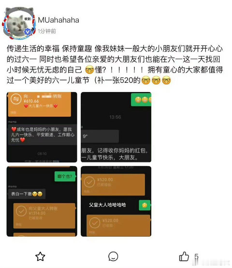 穆祉丞高会晒妈妈转账 穆祉丞高会更新：传递生活的幸福 保持童趣 像我妹妹一般大的
