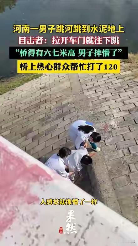 河南太康，一名男子开车经过一座大桥时，突然把车停在路边，打开车门，毫不犹豫地翻过