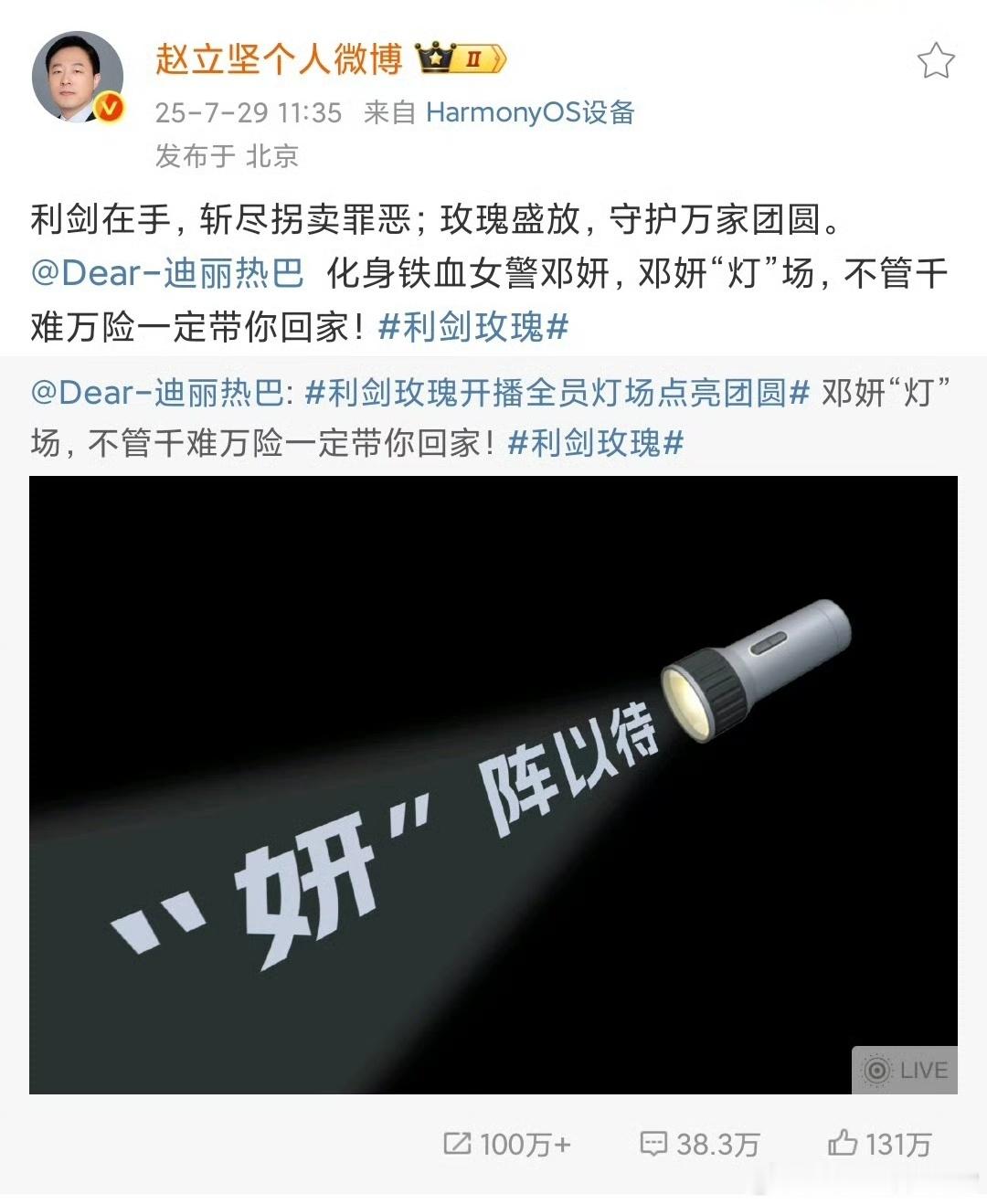 迪丽热巴[超话]热巴回复郭晓婷这个巴巴真的太牛了，外交部发言人赵立坚宣传剧《利剑