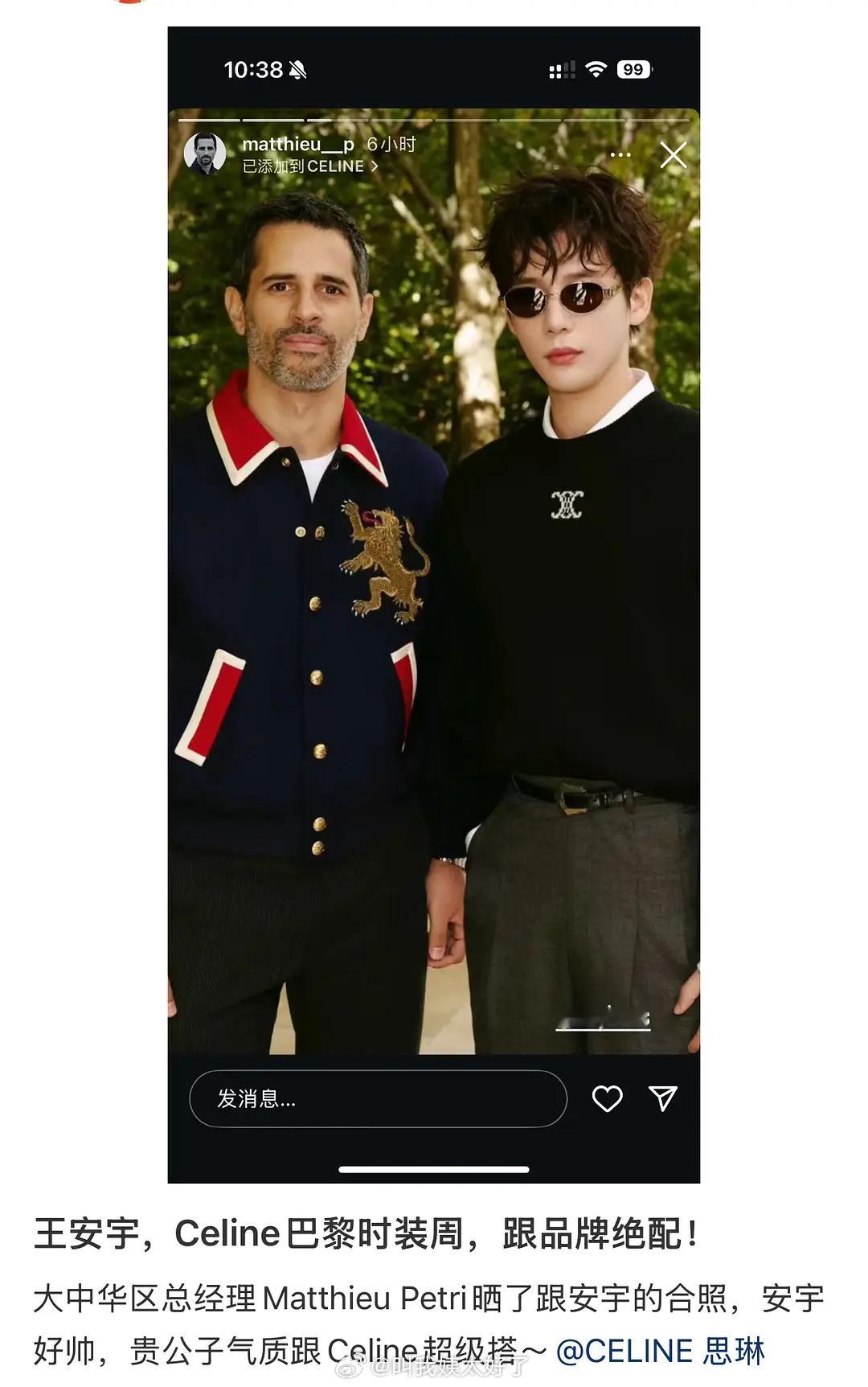 Celine大中华区总经理晒和王安宇合照，安宇这次造型是不是出圈了？ ​​​