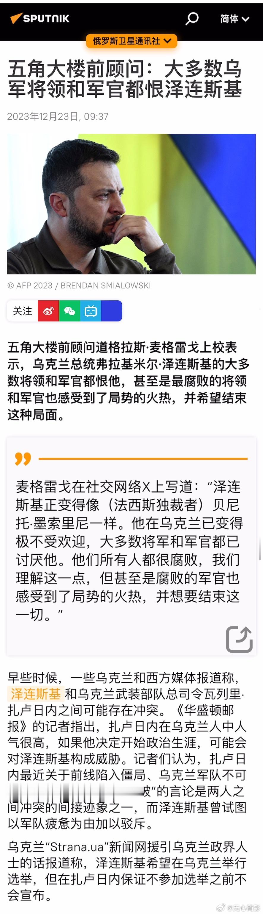 美国五角大楼前顾问：大多数乌军将领和军官都恨泽连斯基 ​​​