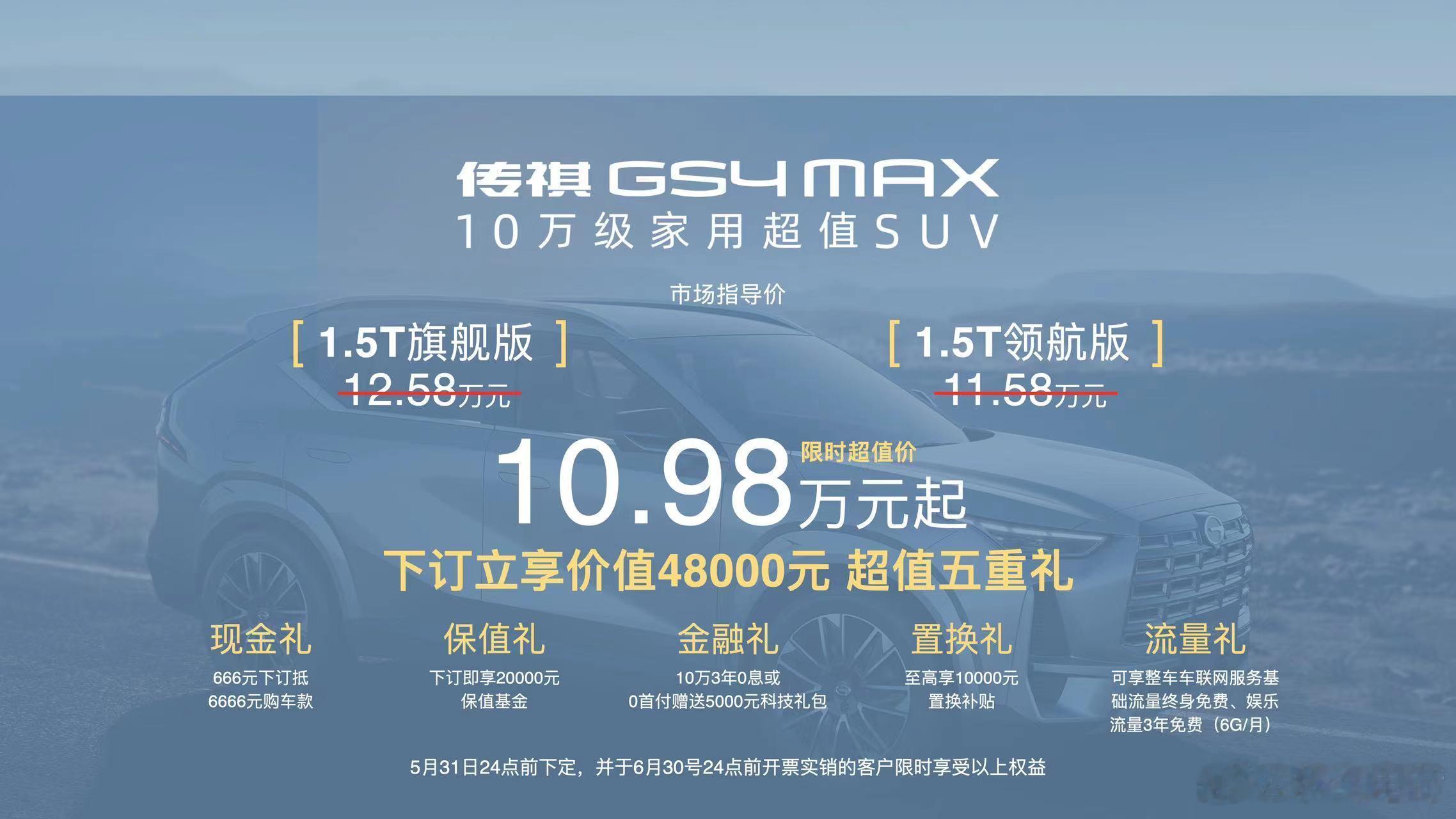 汽车的平价消费时代来了？今天#理想L6# 上市，关注的人很多，广汽传祺GS4MA