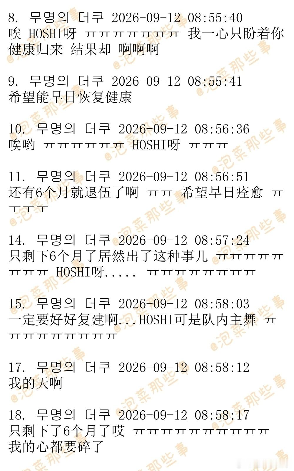 🔥韩网热帖评论翻译🔥权顺荣前交叉韧带完全撕裂 SEVENTEEN主舞HOSH