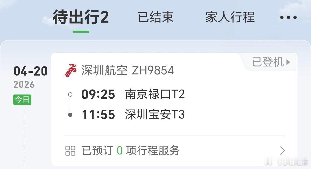 深圳见！ 南京·南京禄口国际机场