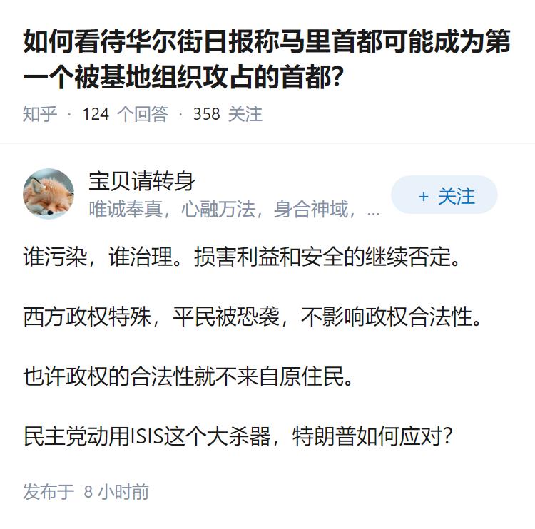 如何看待华尔街日报称马里首都可能成为第一个被基地组织攻占的首都？