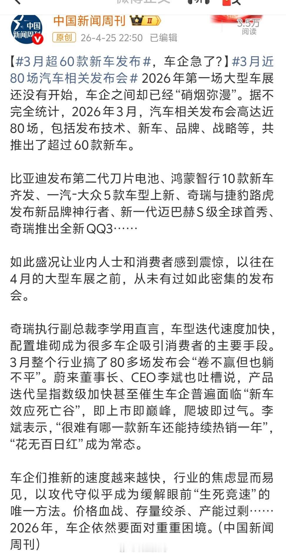 3月超60款新车发布3月那么多车企才发60款新车，你就说急了。那一个月就发布5款