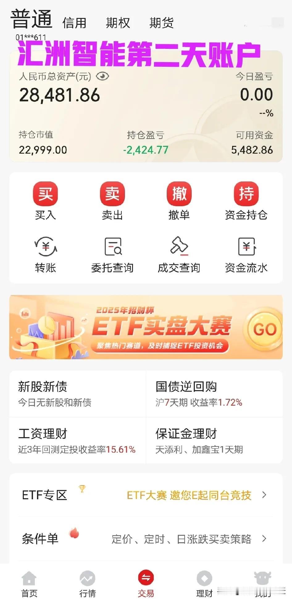 汇洲智能暴雷第一天，跌停板忍痛割肉…

汇洲智能第二天继续跌停，我割了，所以账户