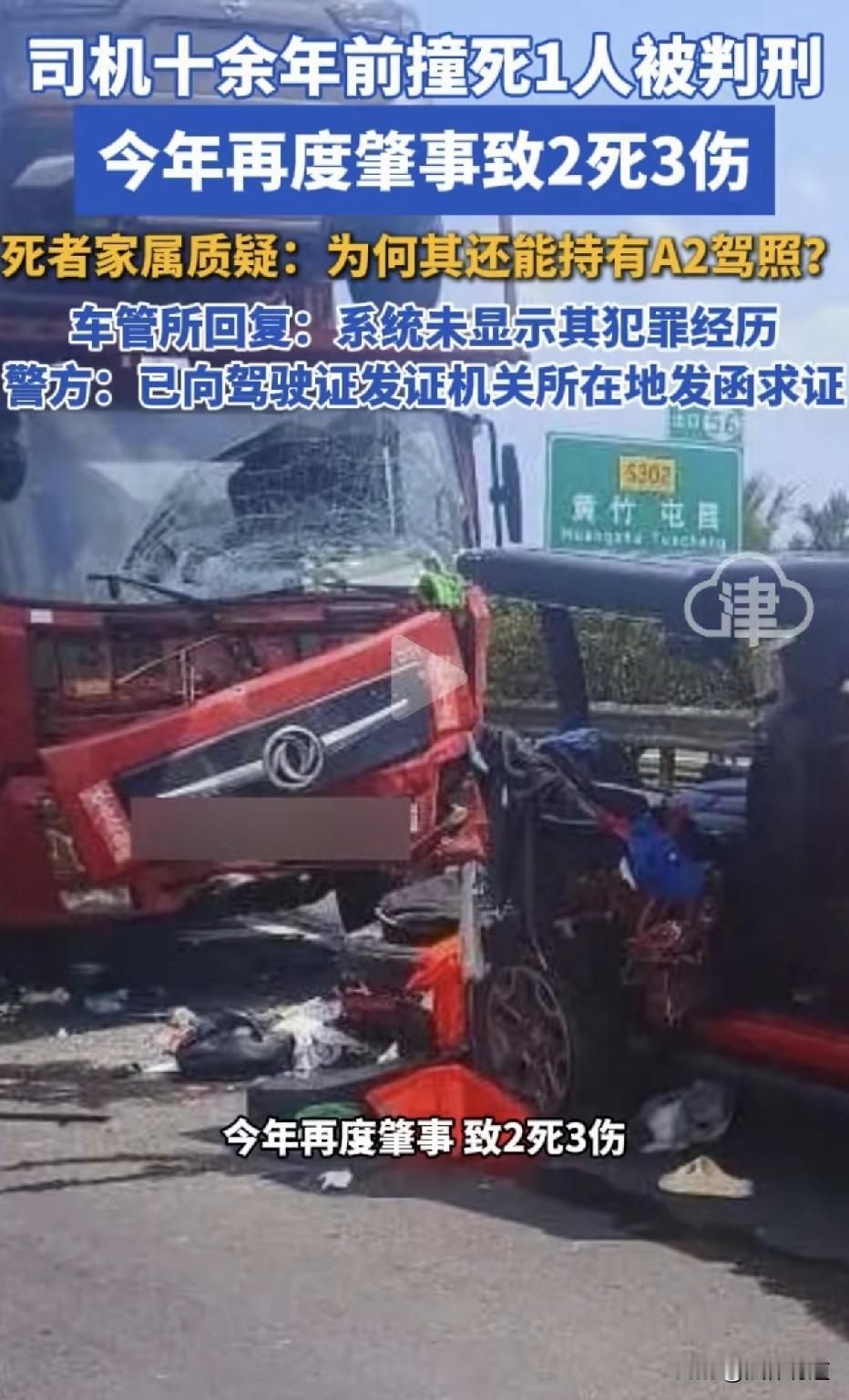 一个曾因无证驾驶撞死人被判刑的人，十三年后，居然又能拿着A2驾照开着大货车，夺走