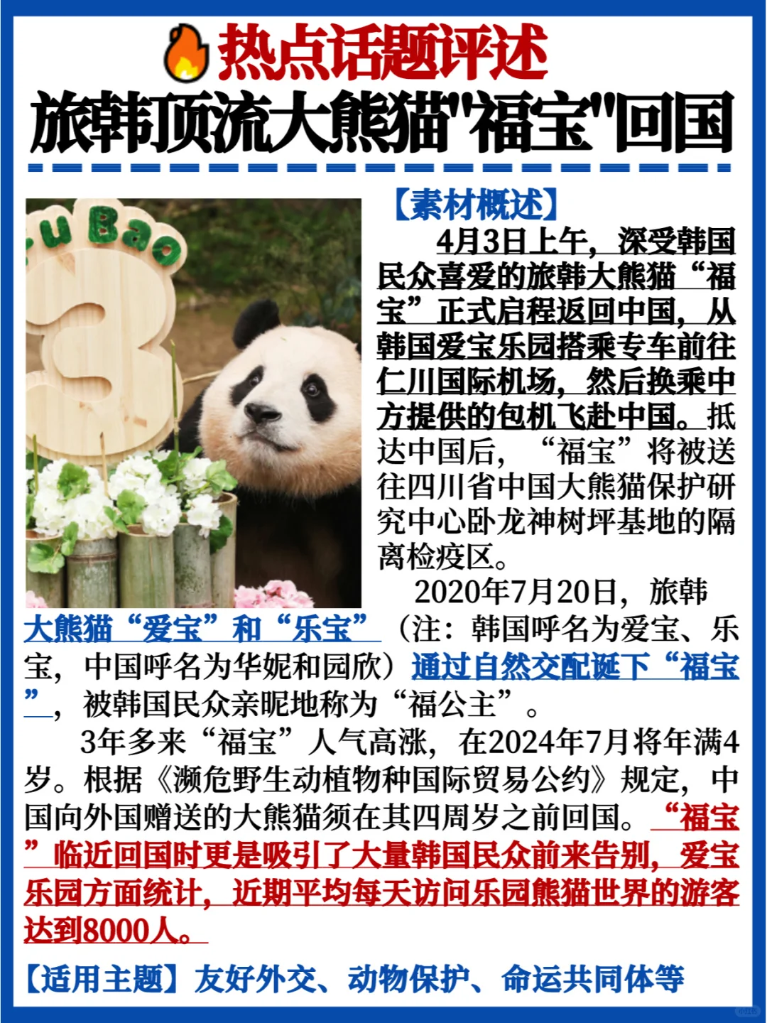 热点话题💯旅韩顶流大熊猫“福宝”回国