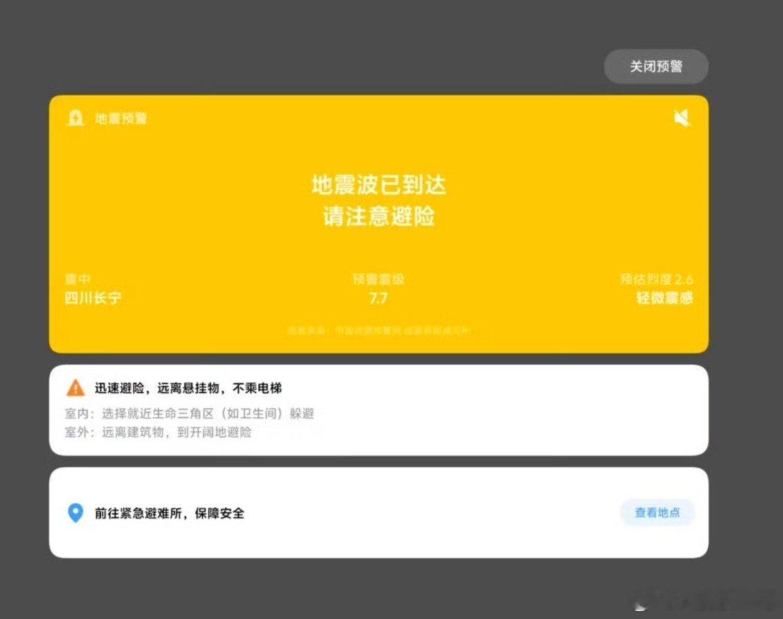 地震预警 吓晕四川为什么老是地震