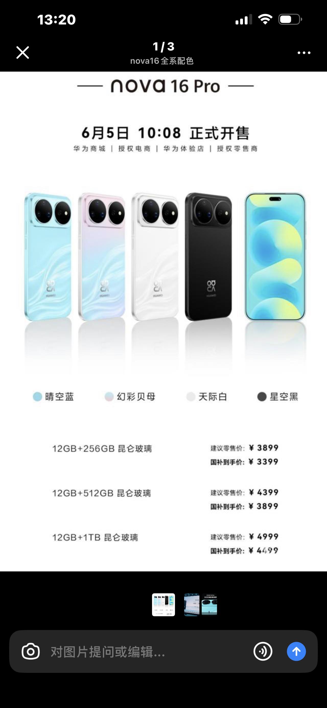 头条爆款视频文案：华为nova16系列今日正式开售！一改前代短板，中端机直接卷成