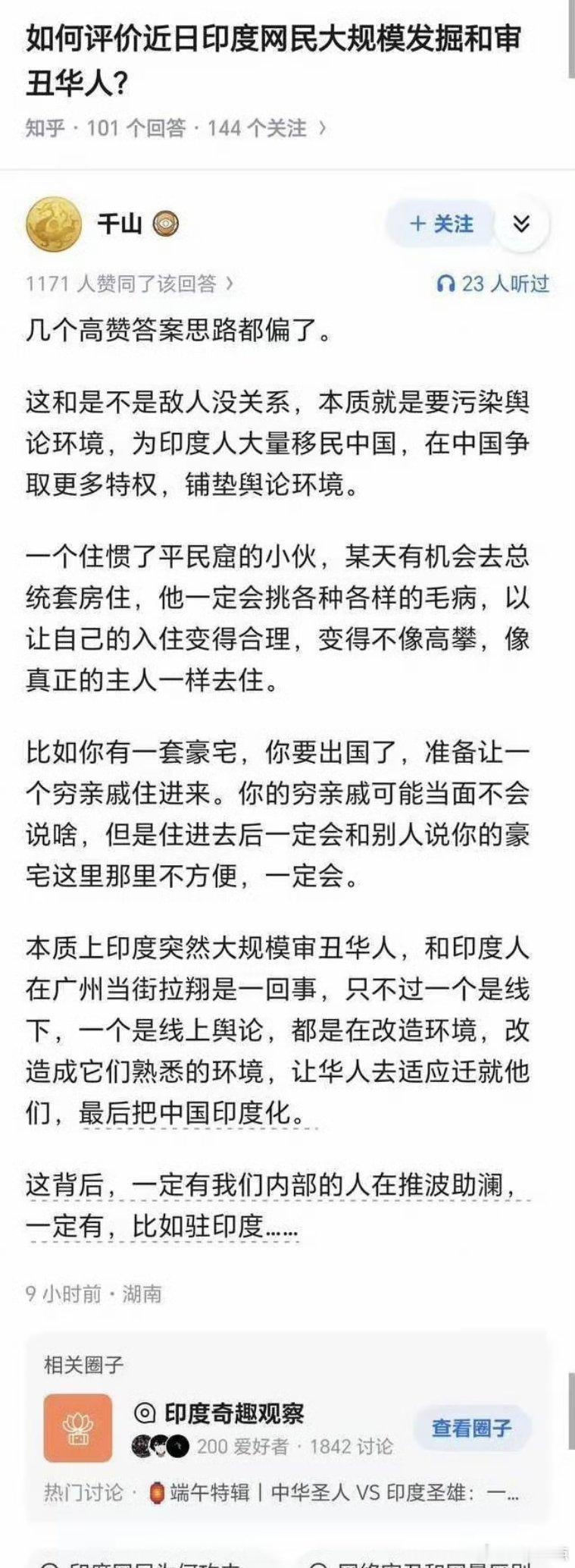 莫名其妙！他们为什么要抹黑中国，丑化中国？奇葩的印度，是心态崩了，还是真的自信？