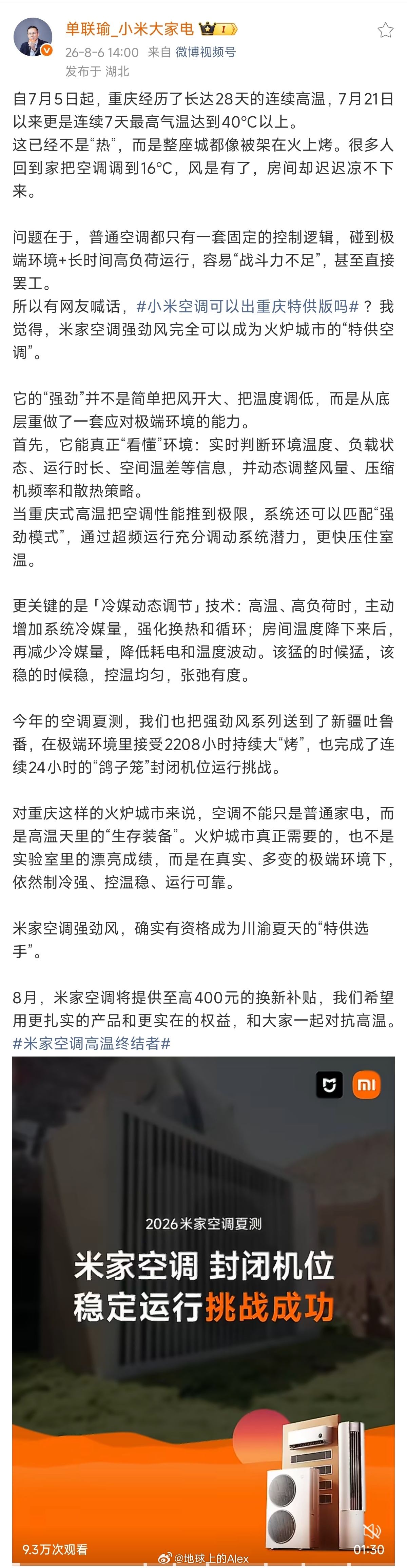 米家空调的制冷水平，在一堆空调里那绝对的数一数二…尤其是再配合一波空调的超高冷效