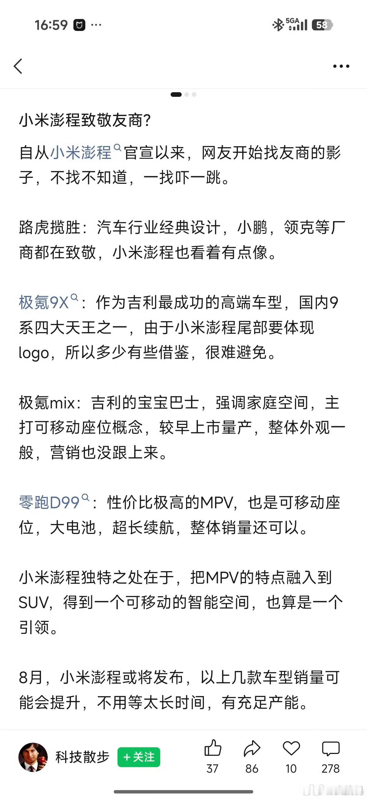 小米澎程官宣之前，几乎看不到有人讨论超大型SUV谁像谁的，而当小米澎程公布外观后