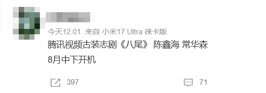 网传陈鑫海常华森合作🐧古装剧《八尾》这是啥？双男主？