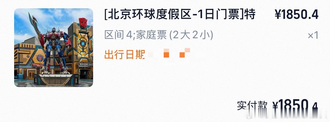 期末考试都及格了，奖励环球影城一天