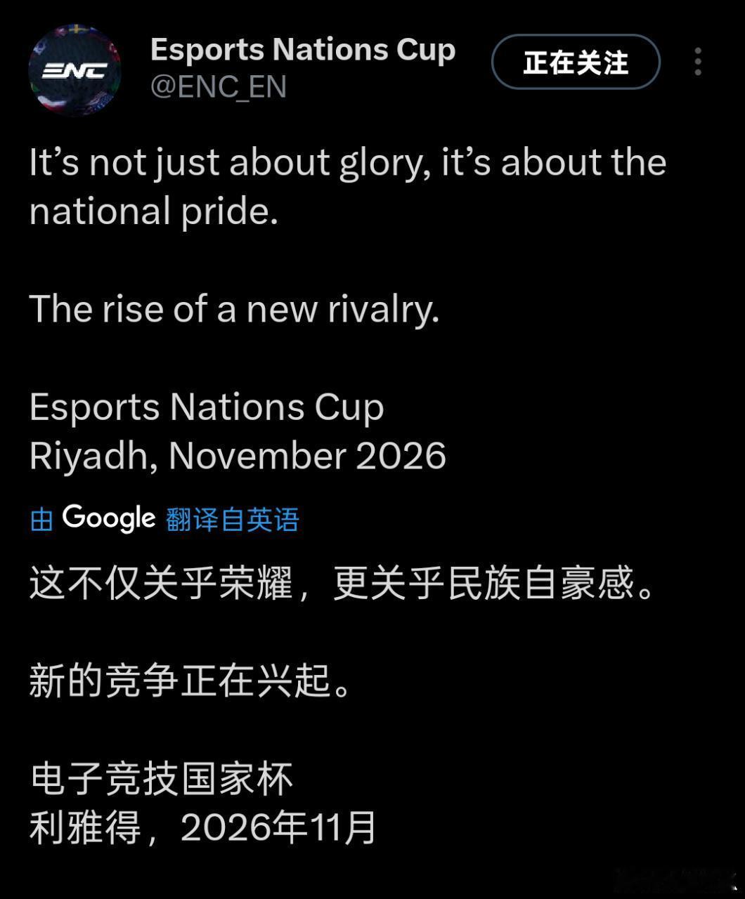 瓜友速报 明年有一个沙特电竞国家杯，已经确认腾讯项目会参加，估计有王者 ​​​