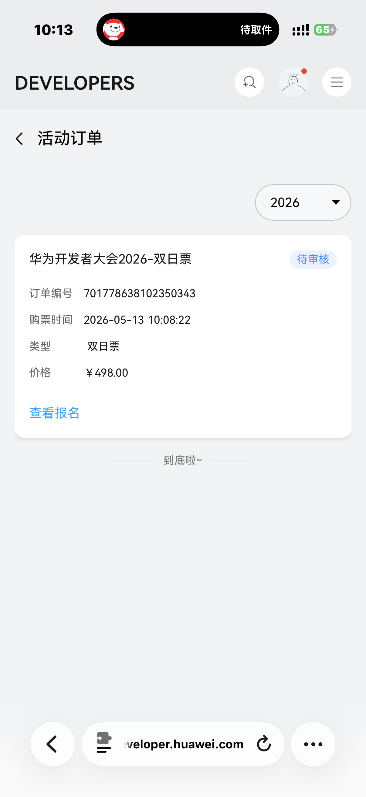 去华为HDC凑个热闹